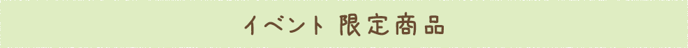���菤�i