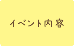 �C�x���g���e