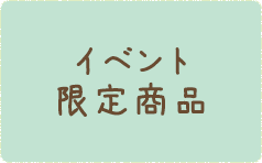 ���菤�i