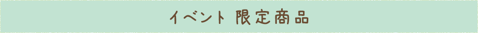 ���菤�i