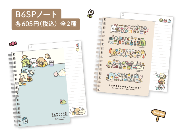 2025年11月発売「すみっコのおきにいり」テーマ