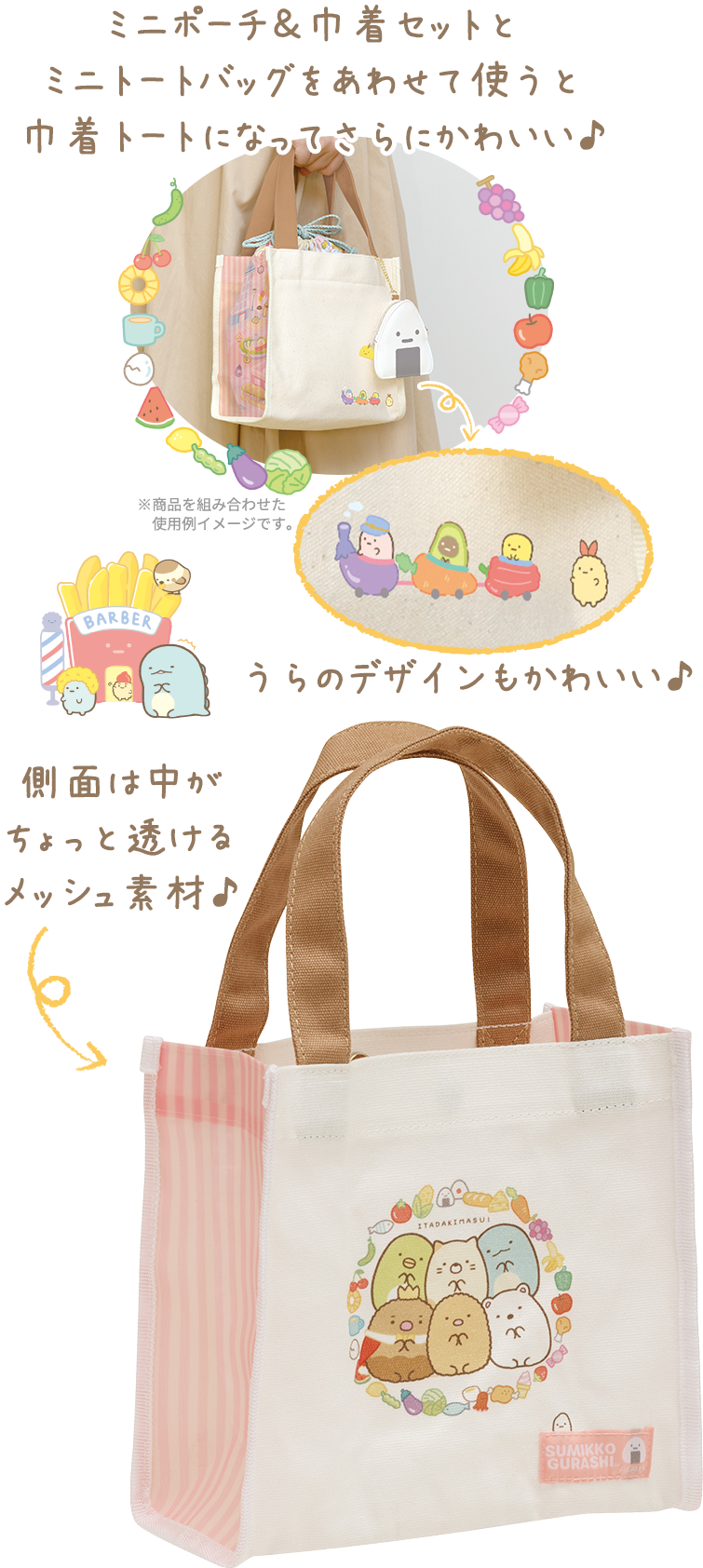 すみっコぐらし 2023年2月発売予定「ようこそ！たべもの王国」テーマ