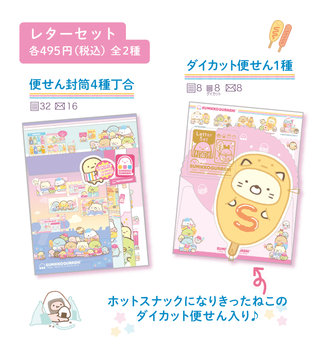 すみっコぐらし 2024年11月発売予定「わくわくたぴおかコンビニ