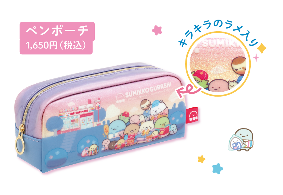 ペンポーチ1,650円（税込）