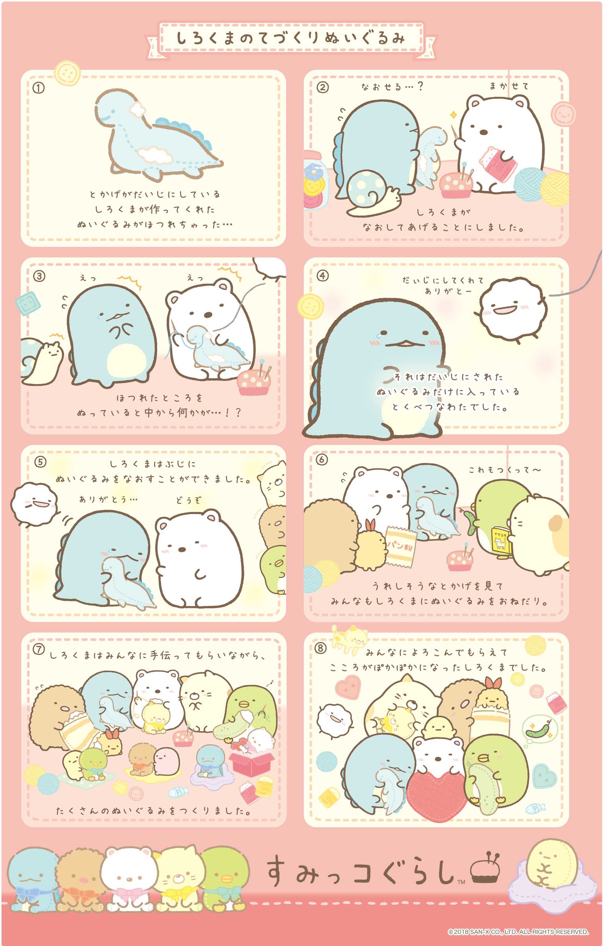 在庫あり 即納】 すみっコぐらし Sumikkogurashi キッズ しろくまのてづくりぬいぐるみM とんかつ MY31101