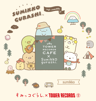 すみっコぐらし×TOWER　RECORDS　CAFE