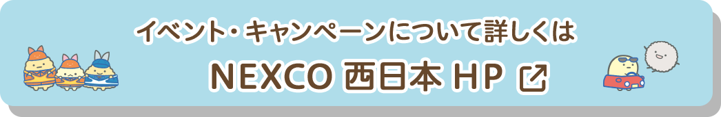 詳しくはこちら