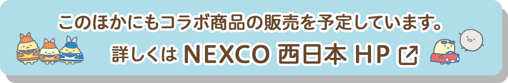 詳しくはこちら