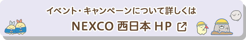 詳しくはこちら