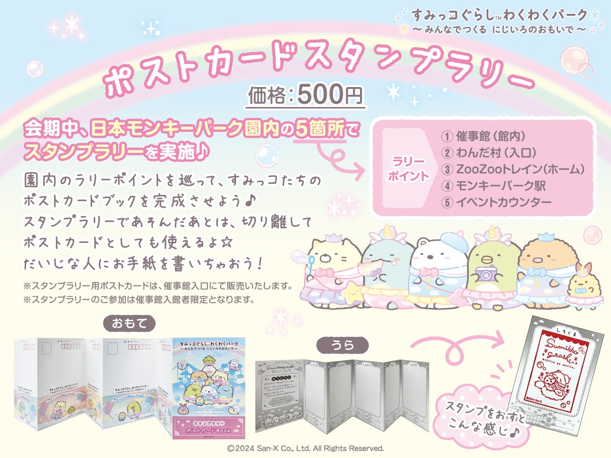 スタンプラリー
