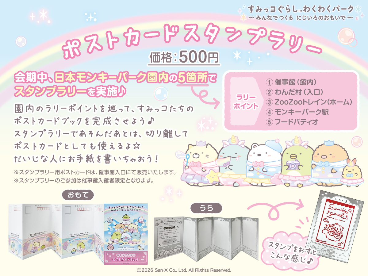 スタンプラリー