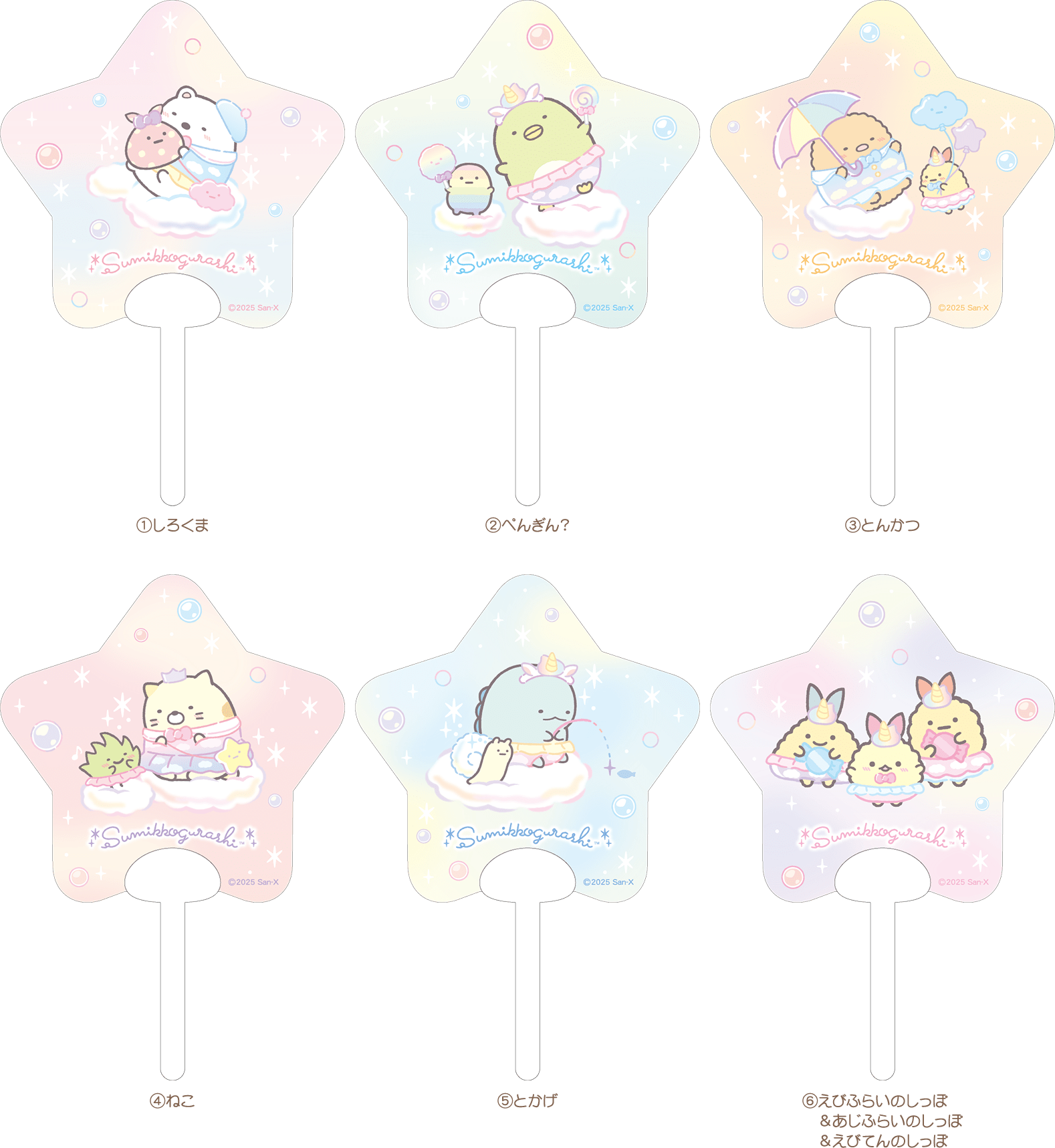 みにみにクリアうちわ(全6種)