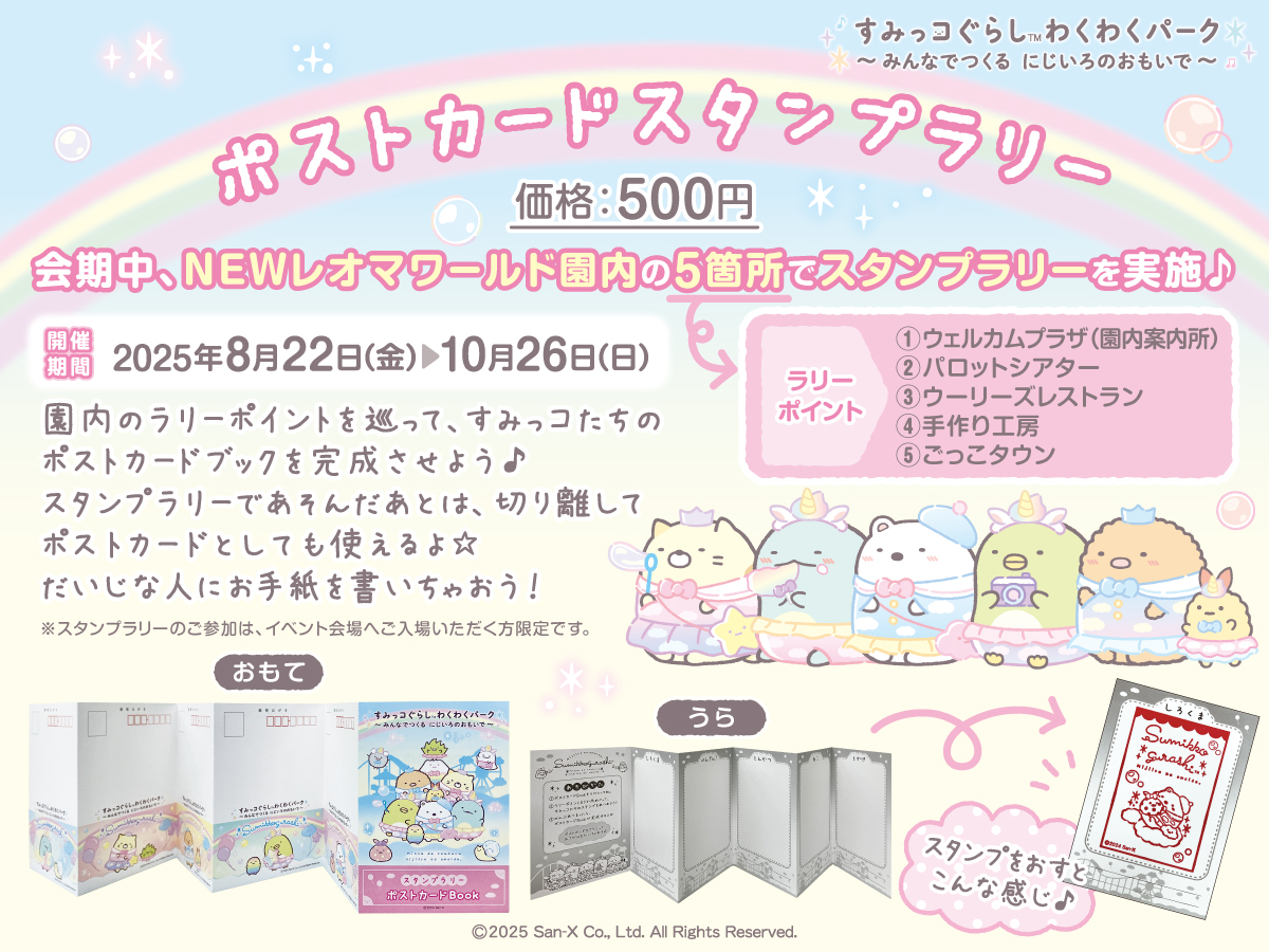 スタンプラリー