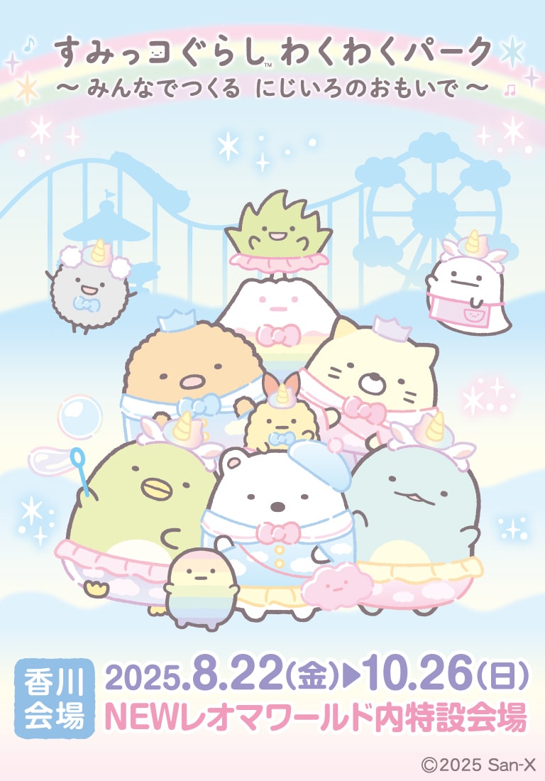 すみっコぐらし　学園長のステージ　2021年　受注生産 2021年9月11日より順次発売予定】一番くじ すみっコぐらし学園