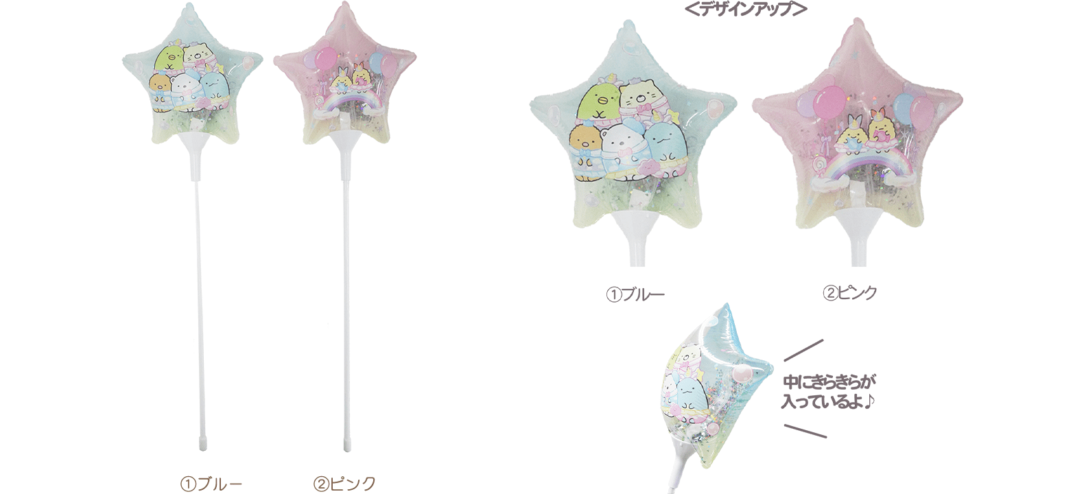 おほしさまスティックバルーン(全2種)