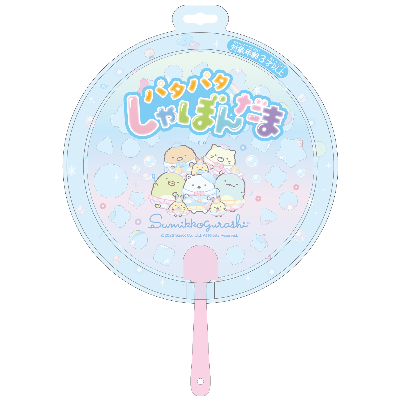 パタパタしゃぼんだま