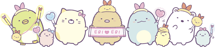 えびてんのしっぽ&えびふらいのしっぽ