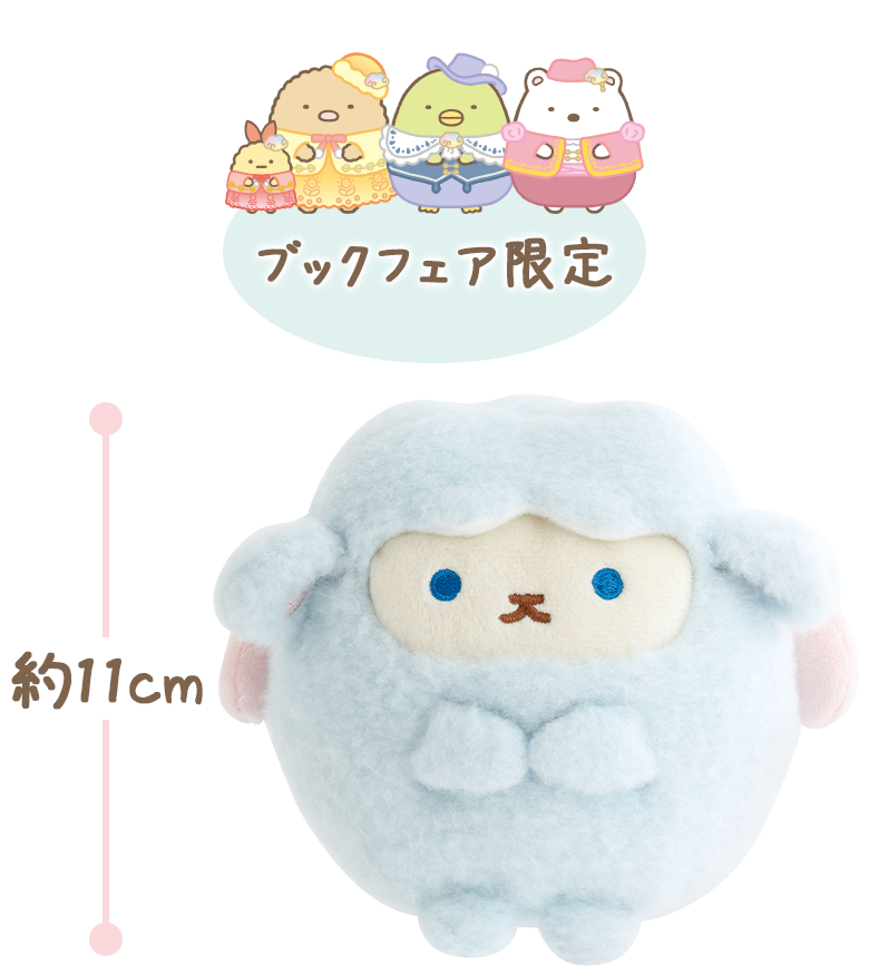 すみっコぐらし　映画化記念ぬいぐるみセット すみっコぐらし 映画記念ぬいぐるみセット 12.15までネット受注