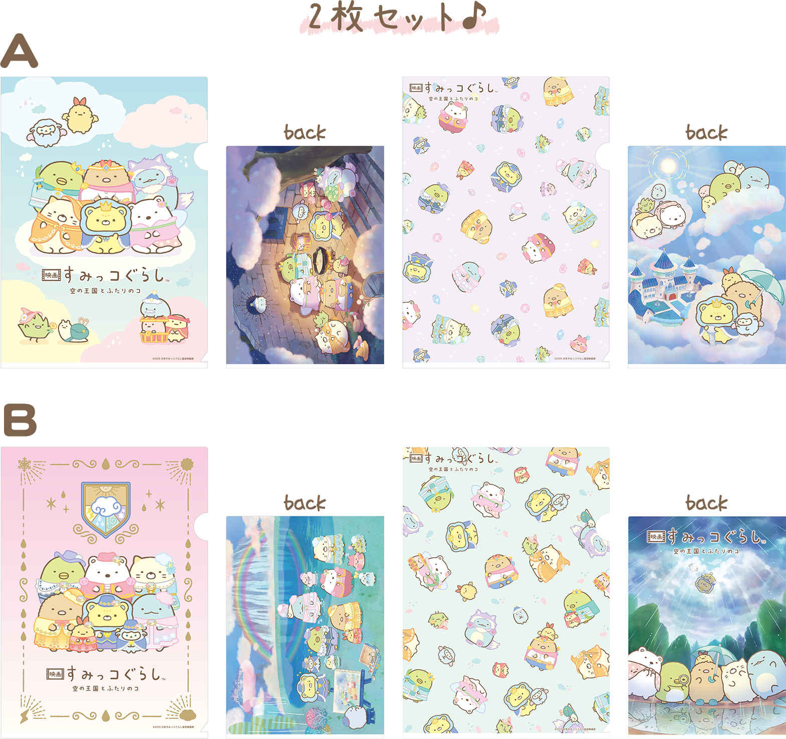 クリアホルダーセット