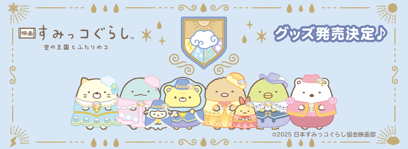 映画 すみっコぐらし グッズ