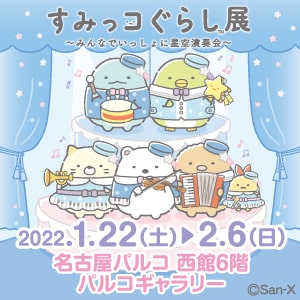 すみっコぐらしofficial Web Site