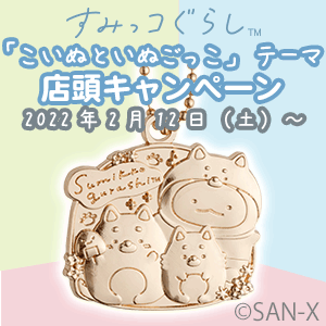 すみっコぐらしofficial Web Site