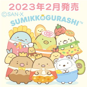 SG「ようこそ！たべもの王国」テーマ 