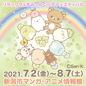 すみっコぐらしofficial Web Site すみっコぐらしofficial Web Site