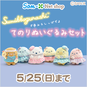【限定】夢みるしっぽず てのりぬいぐるみセット