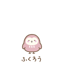 ふくろう