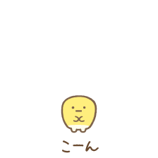 こーん