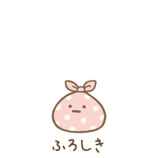 ふろしき