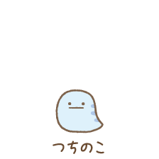 つちのこ