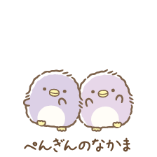 ぺんぎんのなかま