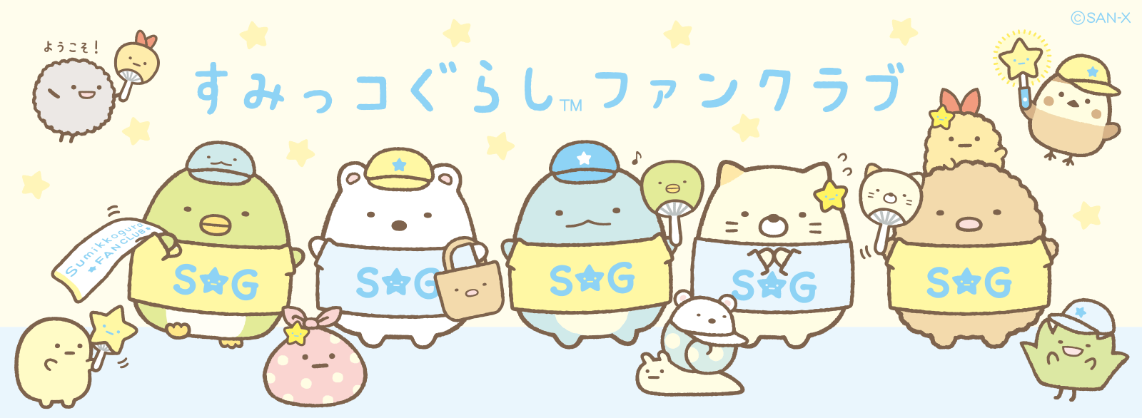 ファンクラブ