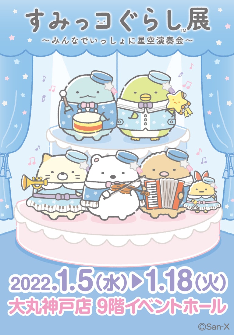 すみっコぐらしofficial Web Site すみっコぐらしofficial Web Site