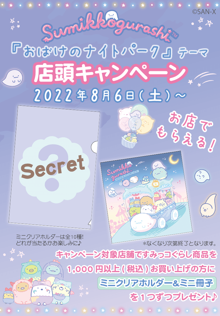すみっコぐらしofficial Web Site