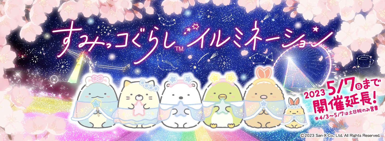 SG_イルミネーション