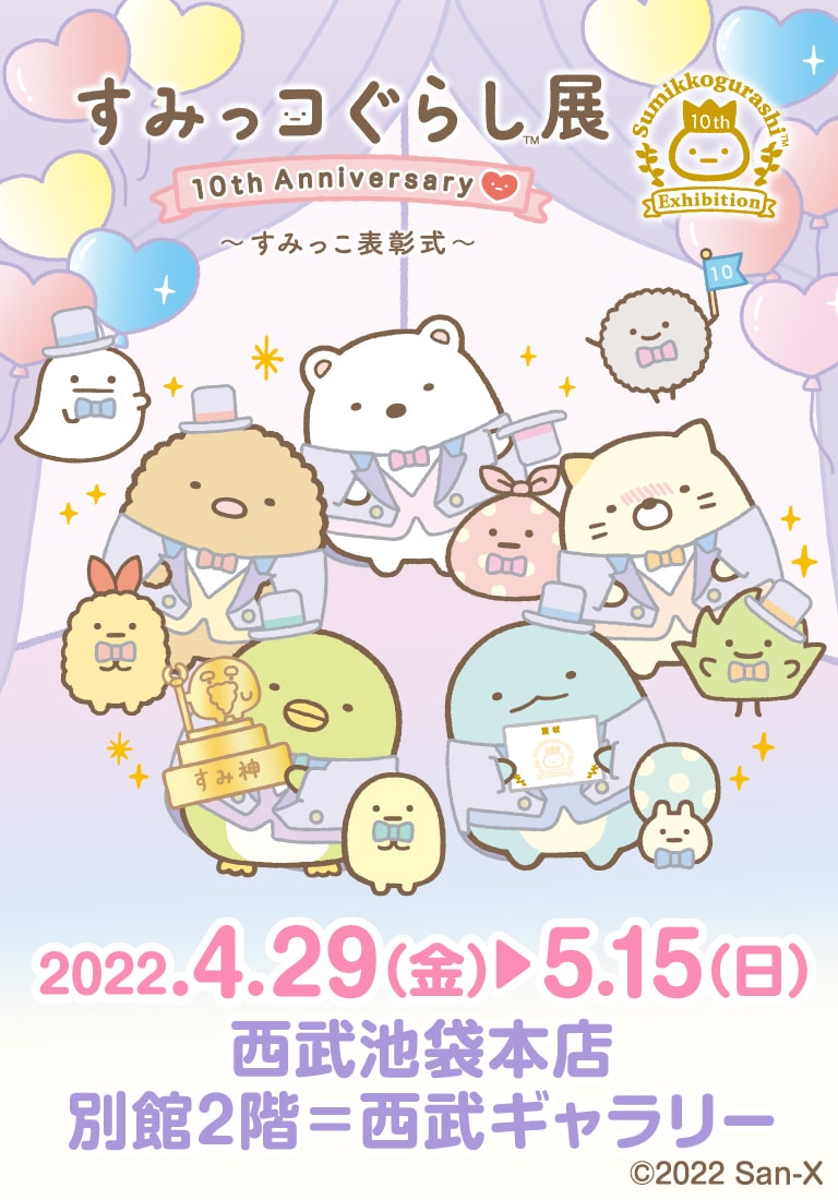 すみっコぐらしofficial Web Site