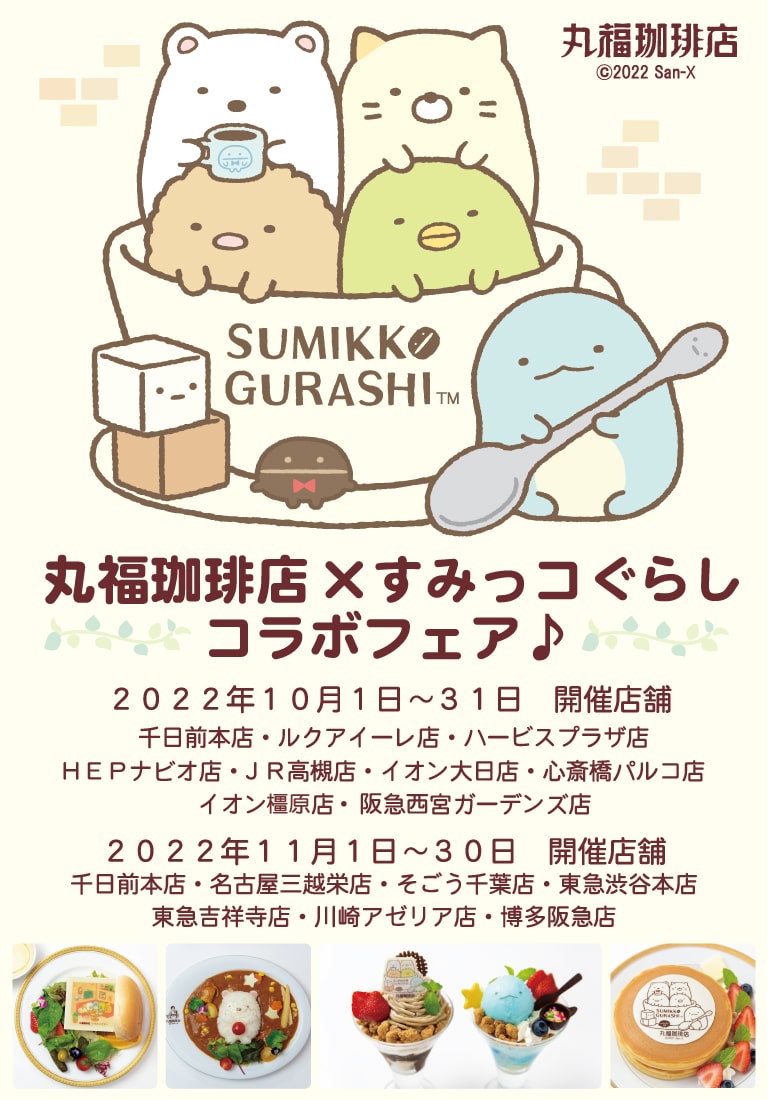 すみっコぐらしofficial web site