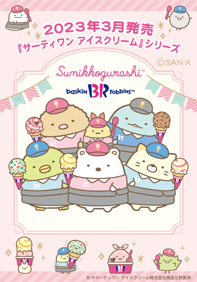 すみっコぐらしofficial Web Site