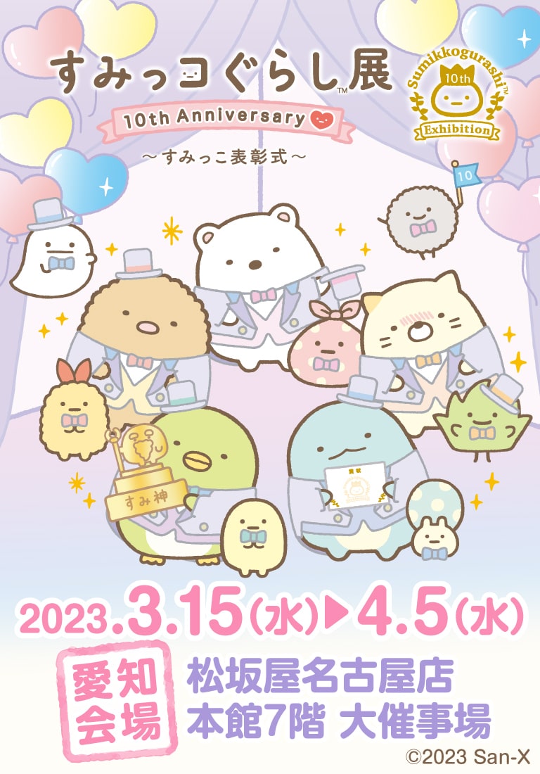 すみっコぐらしofficial web site