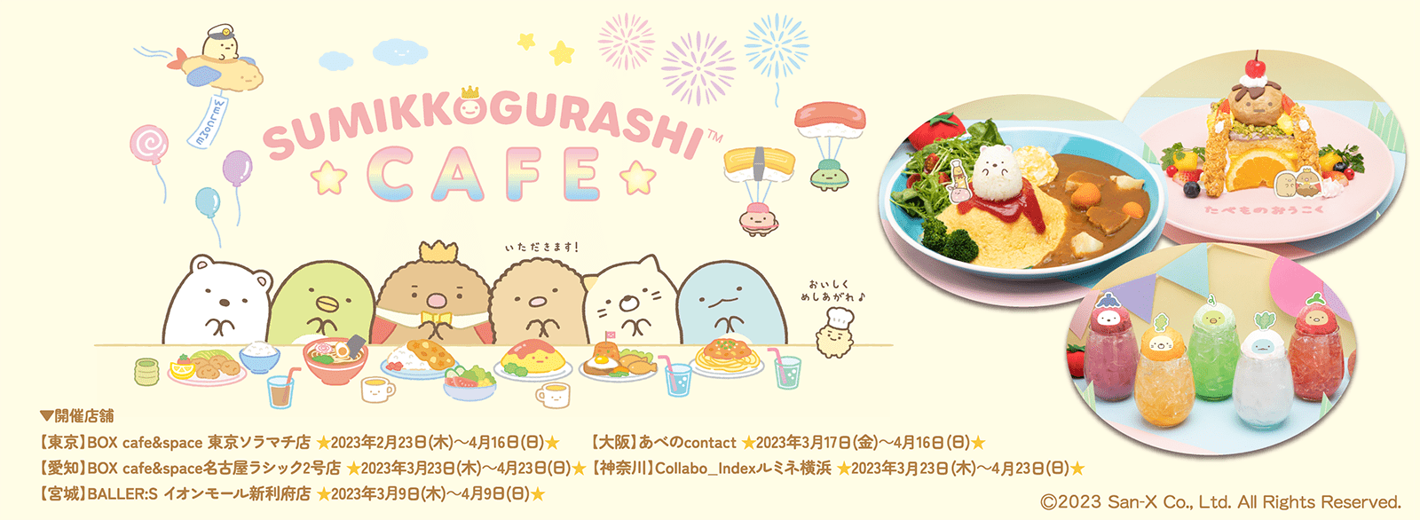 SG_たべものカフェ