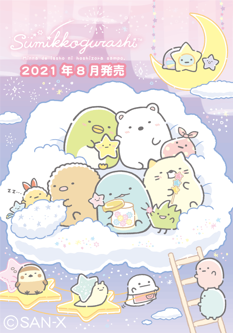 すみっコぐらしofficial Web Site すみっコぐらしofficial Web Site
