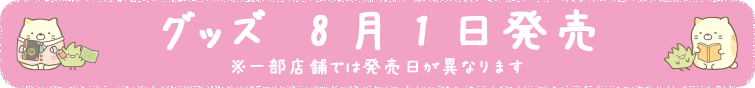 すみっコぐらし すみっコぐらし検定 すみっコぐらし すみっコぐらし検定