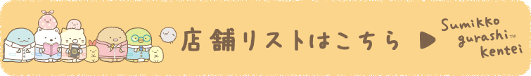 すみっコぐらし すみっコぐらし検定 すみっコぐらし すみっコぐらし検定