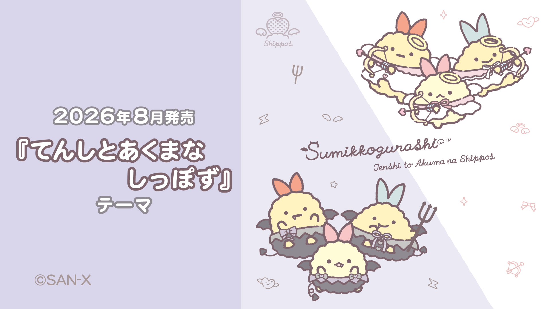 しっぽず』特設サイト