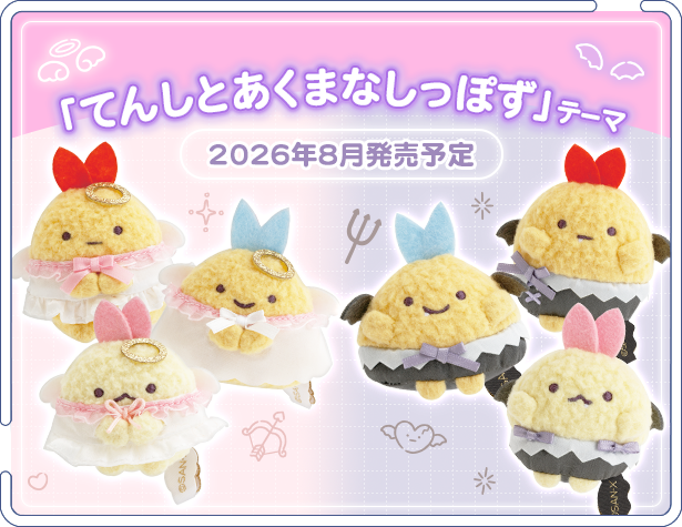 しっぽず』特設サイト
