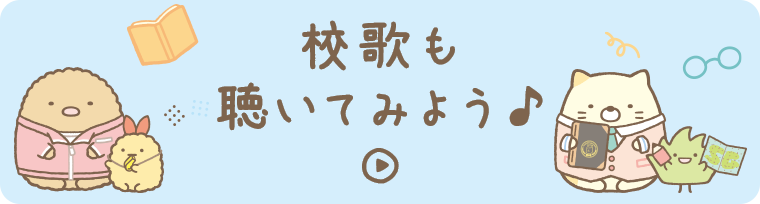 詳しくはこちら