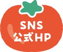 公式SNS